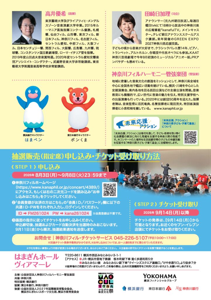神奈川フィル チャリティー・コンサート～家族で楽しむ花と緑の音楽会〜の画像