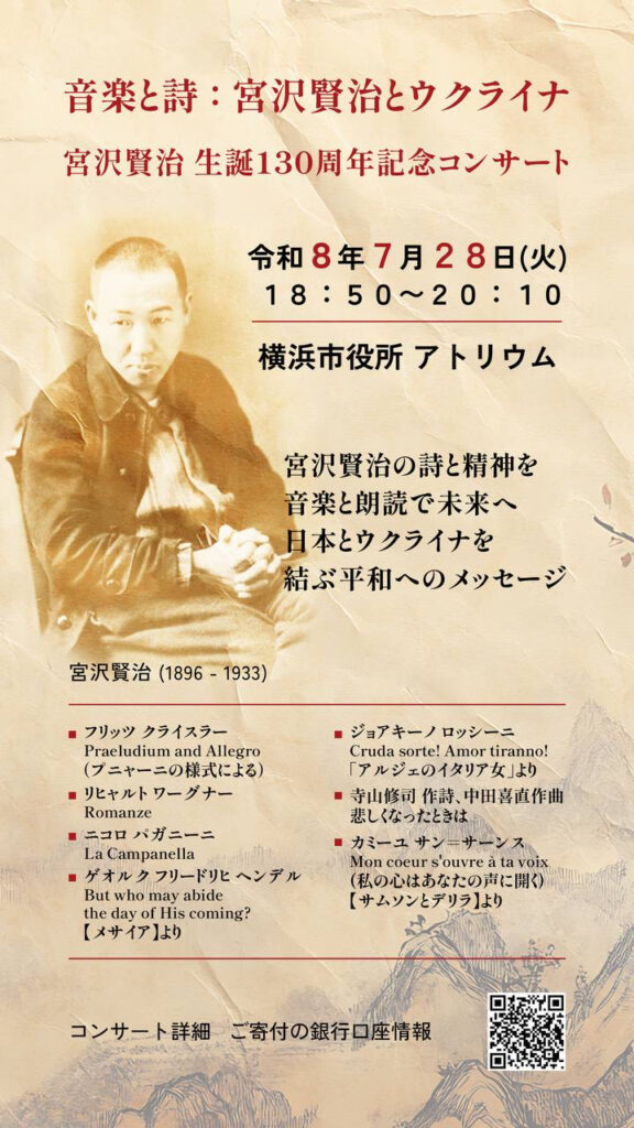 【７月２８日開催　入場無料】宮沢賢治生誕130周年記念コンサートの画像