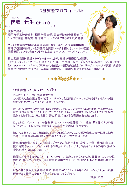 秋の花音コンサート～無伴奏チェロのかがやき～の画像