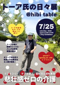 トーア氏の日々展＠habitableの画像