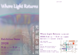 Where Light Returns　光が還る場所の画像