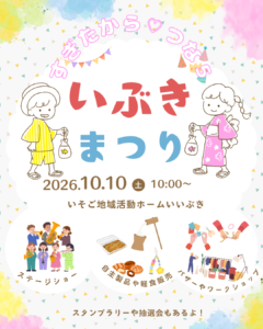 すぎたから♡つな５～いぶきまつり2026～の画像