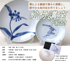 鮮やかな染付皿に挑戦！絵付講座（下絵付）の画像