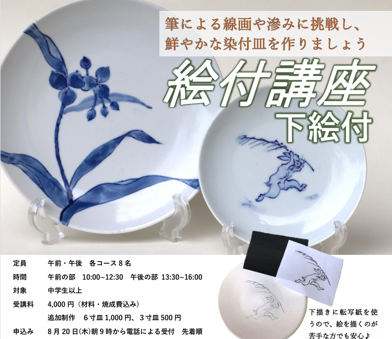 鮮やかな染付皿に挑戦！絵付講座（下絵付）の画像