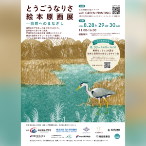 トークイベント「東郷なりささんが語る 絵本と自然のおはなし＆サイン会」の画像