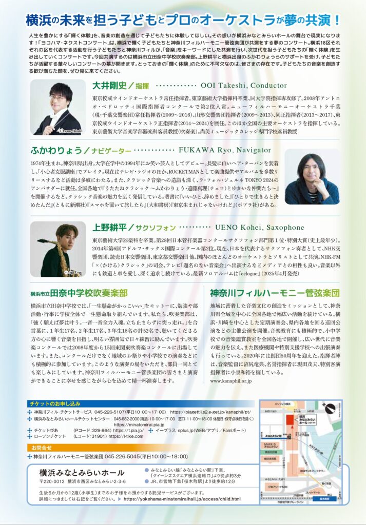 ヨコハマ・ネクストコンサート2026meets緑区の画像