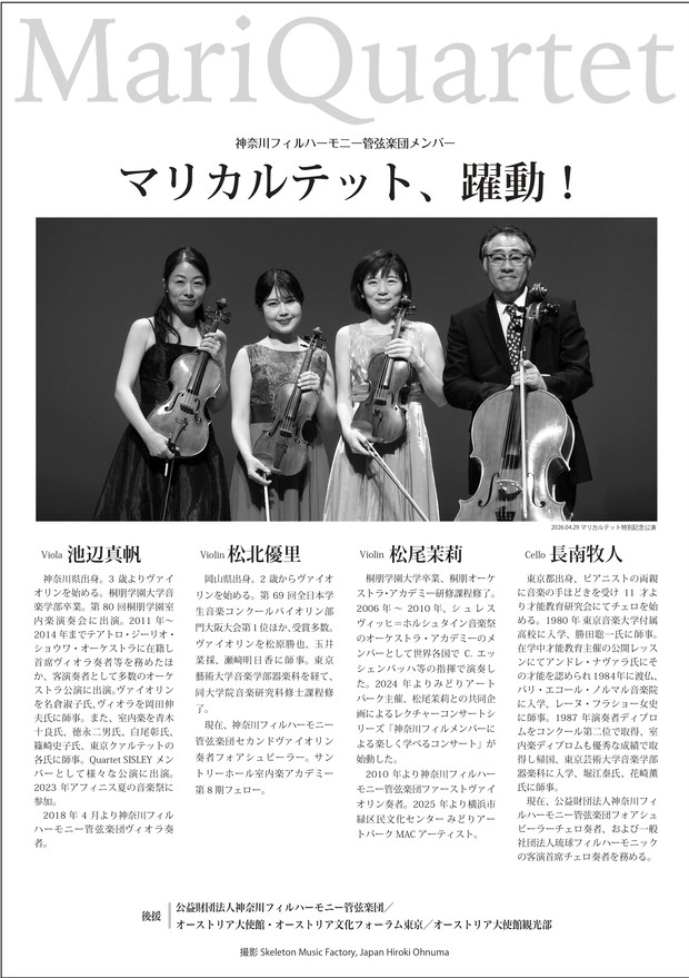 マリカルテット 第2回公演～モーツァルト ア・ラ・カルト（生誕270年記念）～の画像