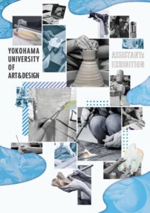 2026年度 横浜美術大学 助手・副手展の画像