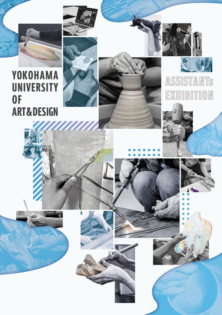 2026年度 横浜美術大学 助手・副手展の画像
