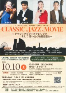 CLASSIC×JAZZ×MOVIE 〜クラシックをジャズアレンジで　そして 想い出の映画音楽を〜の画像