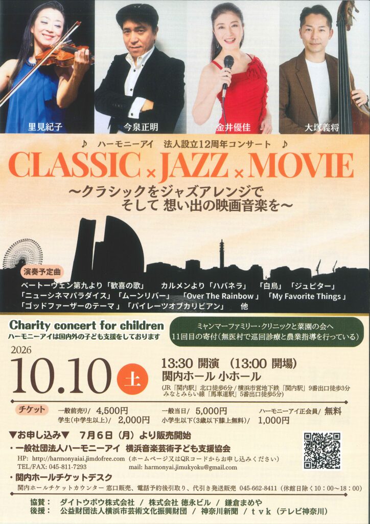 CLASSIC×JAZZ×MOVIE 〜クラシックをジャズアレンジで　そして 想い出の映画音楽を〜の画像