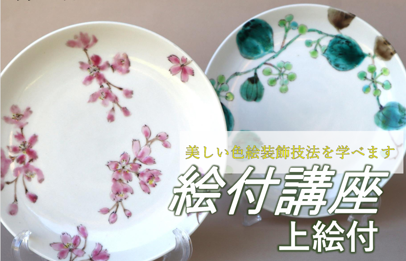 美しい色絵装飾技法　絵付講座（上絵付）の画像