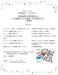 APA（エイパ）東横線例会　秋の発表会の画像