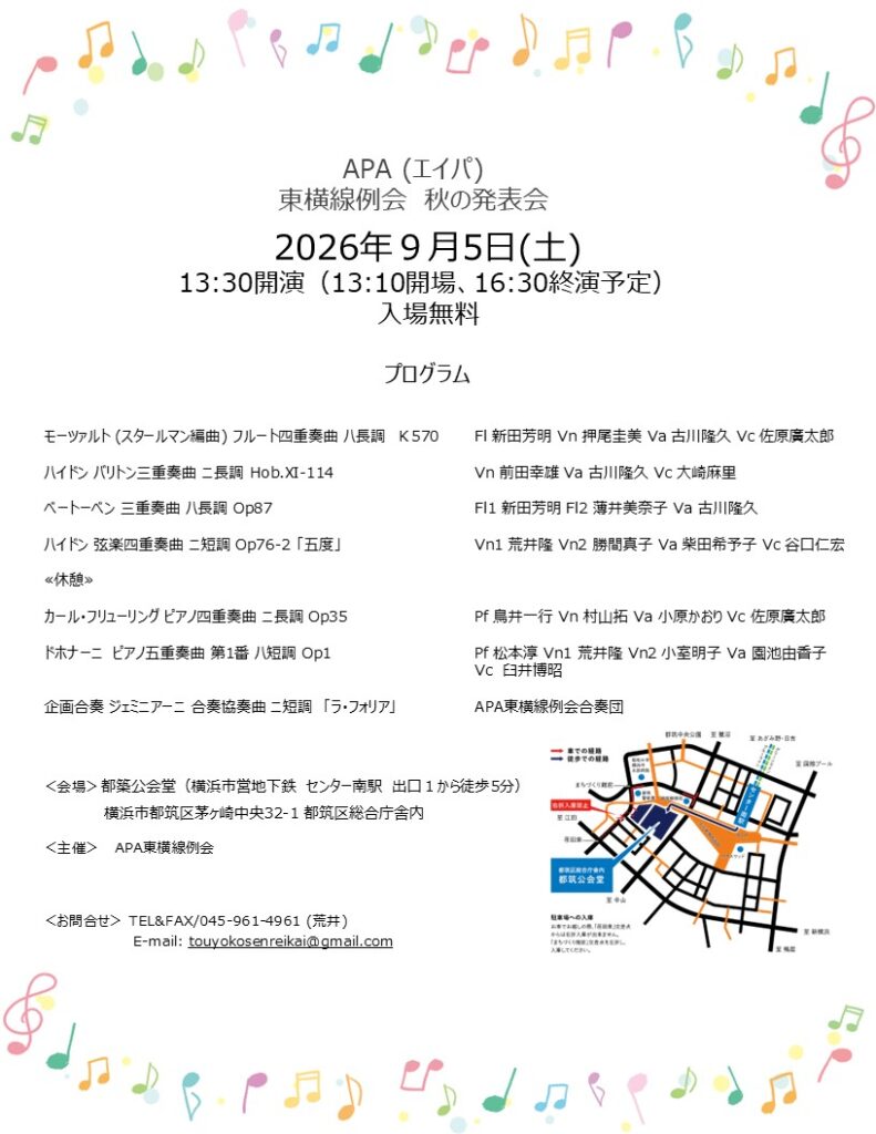 APA（エイパ）東横線例会　秋の発表会の画像