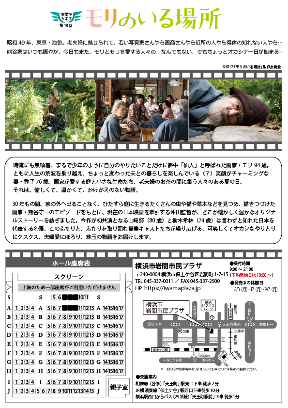 岩間でシネマ「モリのいる場所」の画像