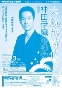 【のげシャーレ(小ホール)公演】第三回　大航海時代神田伊織勉強会の画像