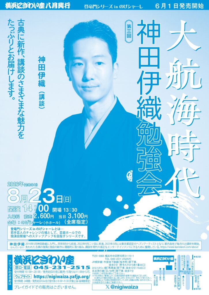 【のげシャーレ(小ホール)公演】第三回　大航海時代神田伊織勉強会の画像