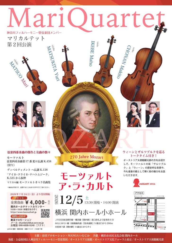 マリカルテット 第2回公演～モーツァルト ア・ラ・カルト（生誕270年記念）～の画像
