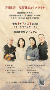【７月２８日開催　入場無料】宮沢賢治生誕130周年記念コンサートの画像
