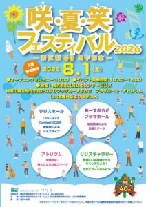 咲・夏・笑フェスティバル！2026 ～栄区制40周年記念～の画像
