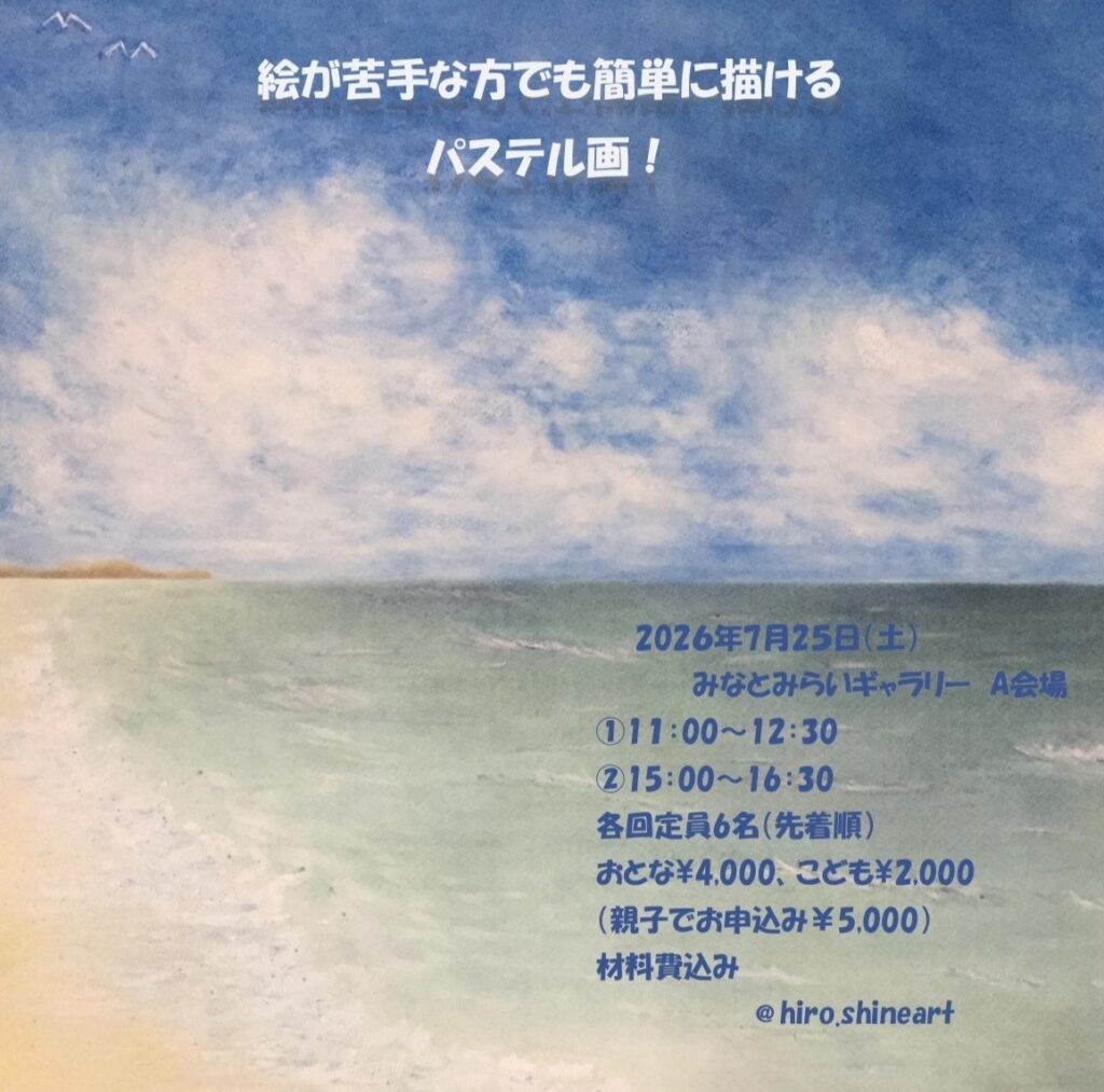 夏休みパステル画体験教室の画像