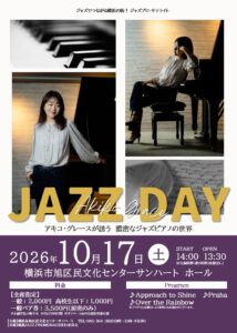 JAZZ DAY-アキコ・グレースが誘う　濃密なジャズピアノの世界-の画像