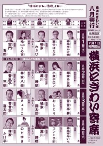 横浜にぎわい寄席①～⑦の画像