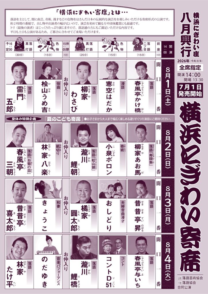 横浜にぎわい寄席①～⑦の画像