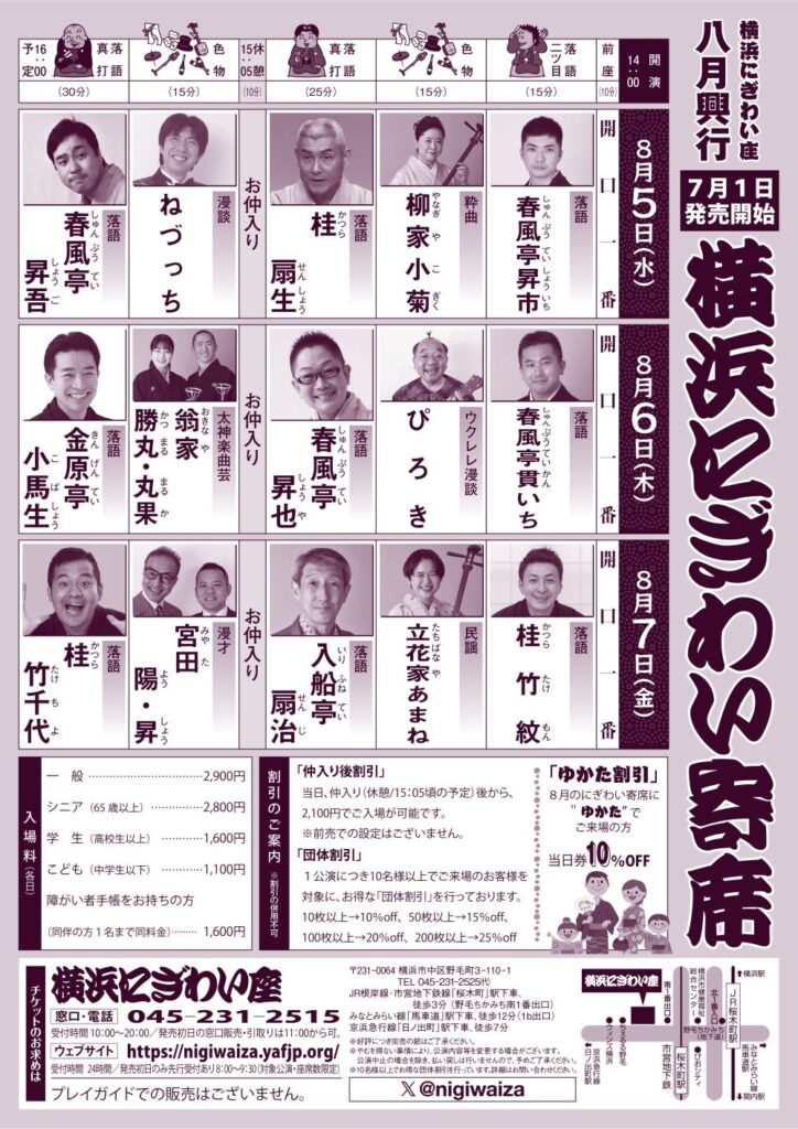 横浜にぎわい寄席①～⑦の画像