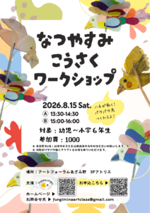 夏休み⭐︎あつまれ工作大好きっこ！パタパタ羽根が動くトリさん工作ワークショップの画像