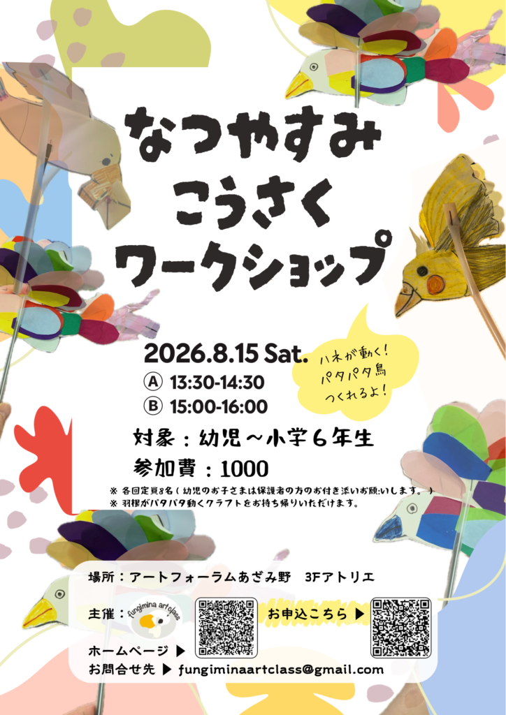 夏休み⭐︎あつまれ工作大好きっこ！パタパタ羽根が動くトリさん工作ワークショップの画像