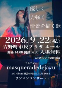 masqueradedejavu（マスデジャ）～3ｒｄ ALBUM　風諭の国　ＲＥＬＥＡＳＥ　ＴＯＵＲ～ワンマンコンサートの画像