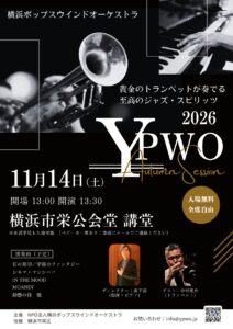 YPWO Autumn Session 2026 〜黄金のトランペットが奏でる、至高のジャズ・スピリッツ〜の画像