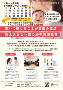 リシュモア音楽院 幼児クラス ８月体験会（0歳～３歳）～世界の名器が奏でる音色で耳を育て感受性を育む～の画像