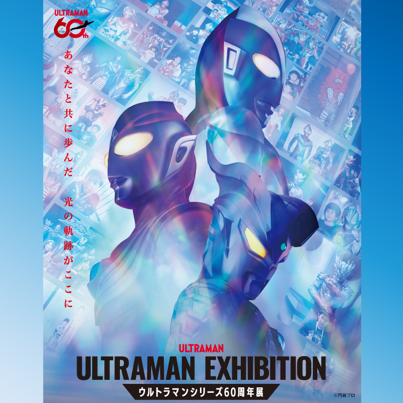 ULTRAMAN EXHIBITION -ウルトラマンシリーズ60周年展- in 横浜赤レンガ倉庫の画像