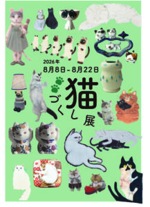 猫づくし展の画像