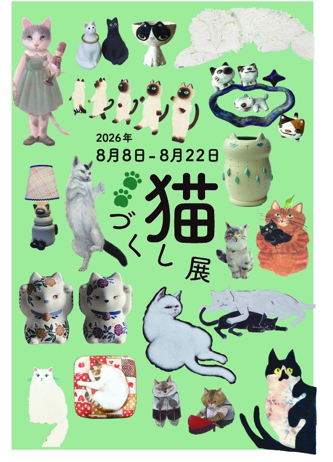 猫づくし展の画像