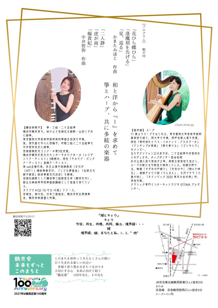 鎌田美穂子「箏らいぶ」vol.10~線とキョウの画像