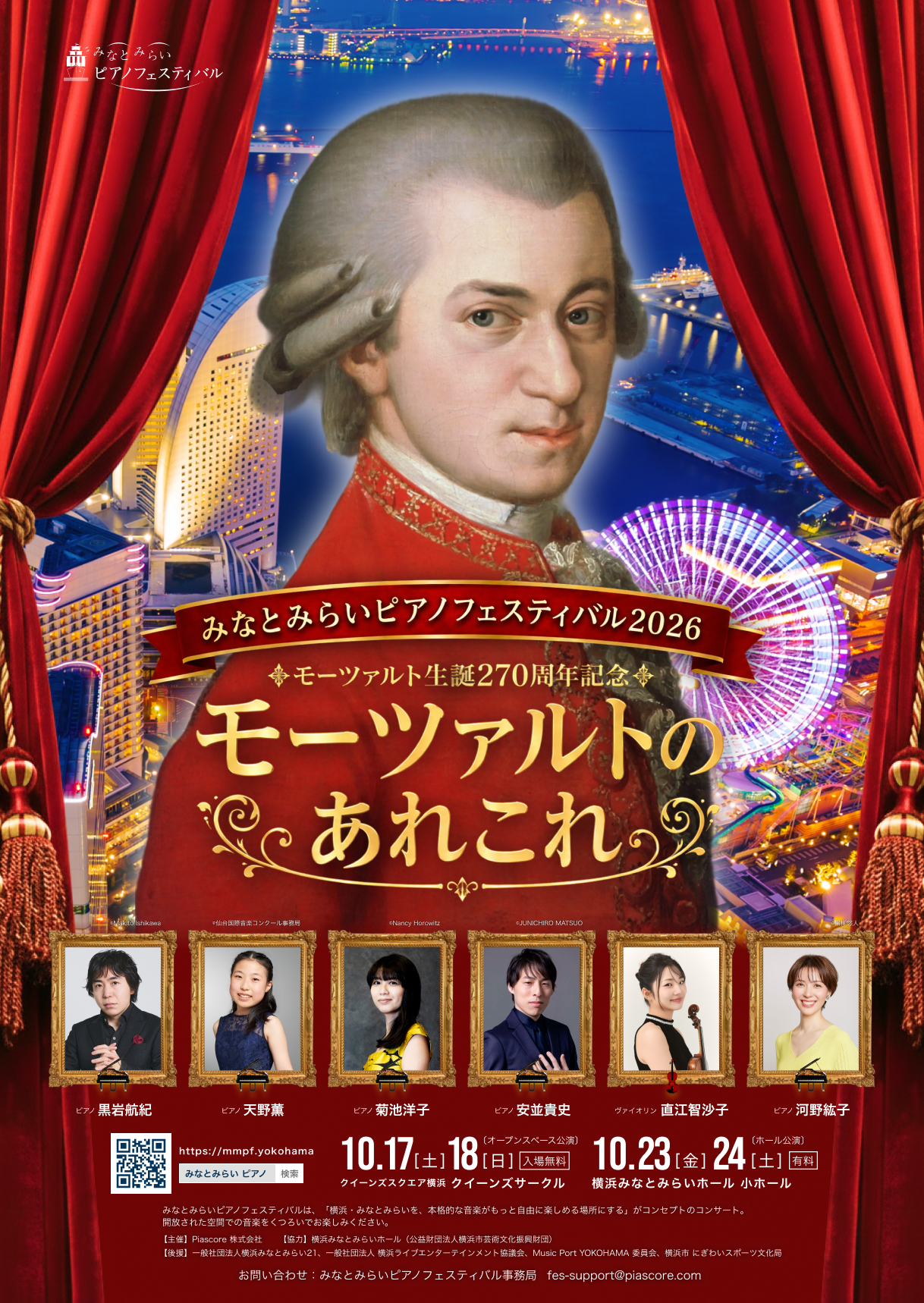 みなとみらいピアノフェスティバル 2026 | 横浜のアート・イベント検索