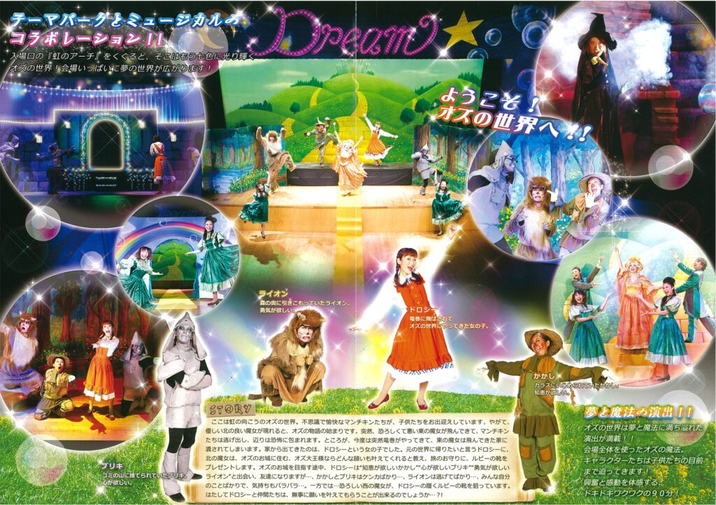 まちBIZ EXPO記念公演　スーパードリームミュージカル［オズの魔法つかい］の画像