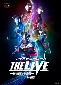 ウルトラヒーローズ THE LIVE ～紡ぎ続ける物語～ in 横浜の画像