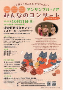 アンサンブル・ノア みんなのコンサート ファイナルの画像