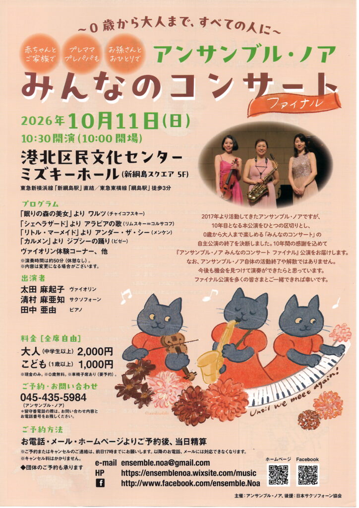 アンサンブル・ノア みんなのコンサート ファイナルの画像