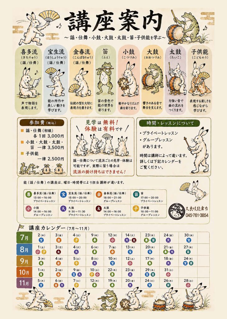 久良岐能舞台 能楽講座（謡・仕舞・囃子・子ども）の画像