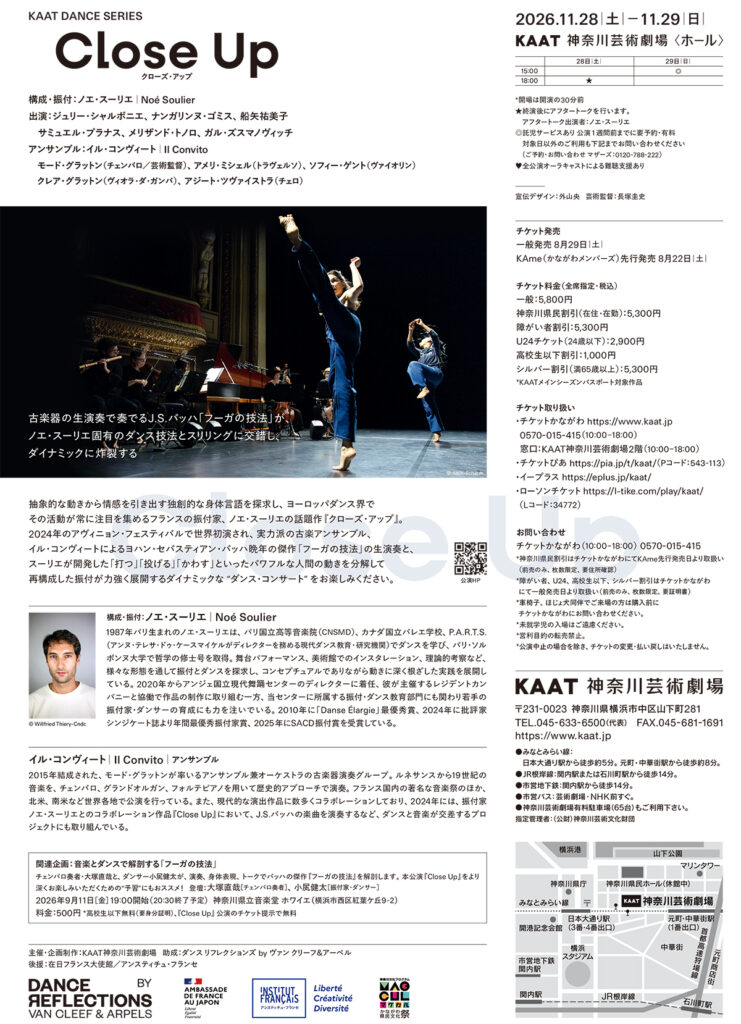 KAAT DANCE SERIES『Close Up -クローズ・アップ-』の画像