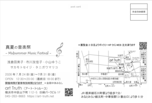 真夏の音楽祭