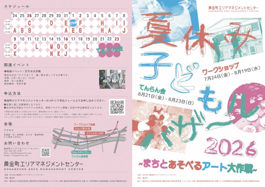 夏休み子どもバザール2026の画像