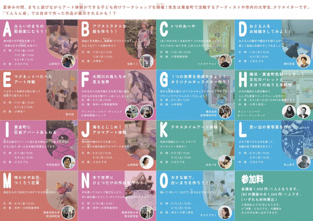 夏休み子どもバザール2026の画像