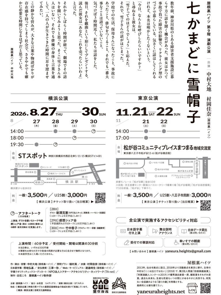 屋根裏ハイツ 『七かまどに雪帽子』の画像