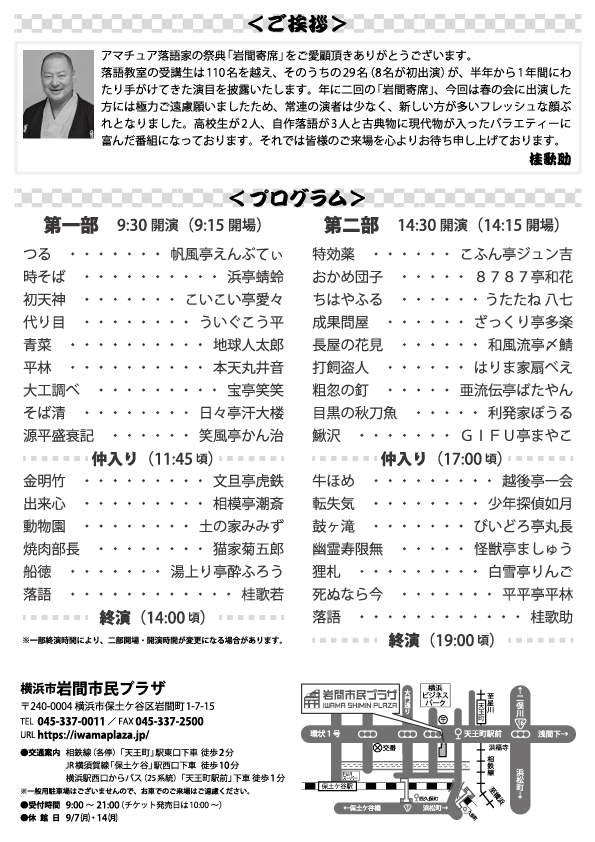 第十九回&ensp;千客万来！岩間寄席の画像